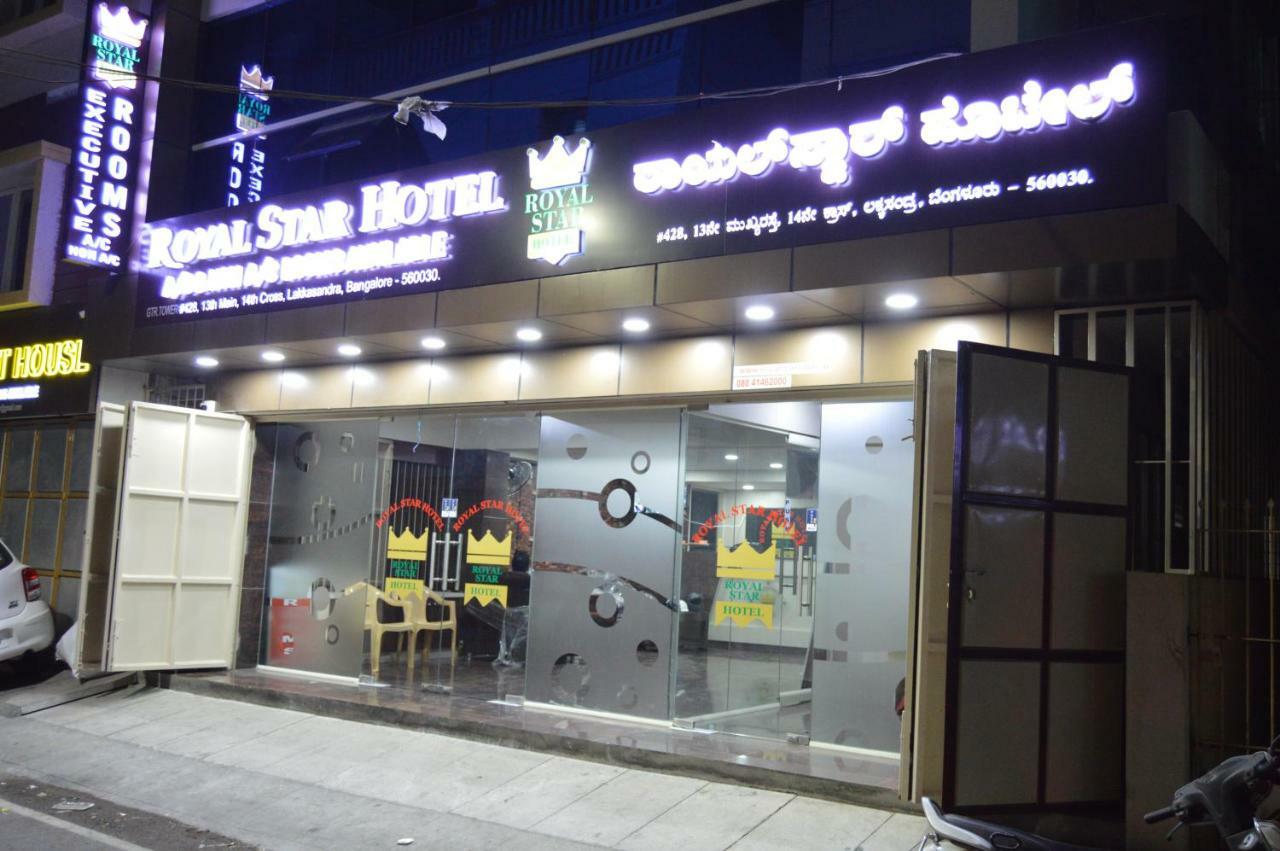 皇家之星酒店-威尔逊花园 班加罗尔 外观 照片