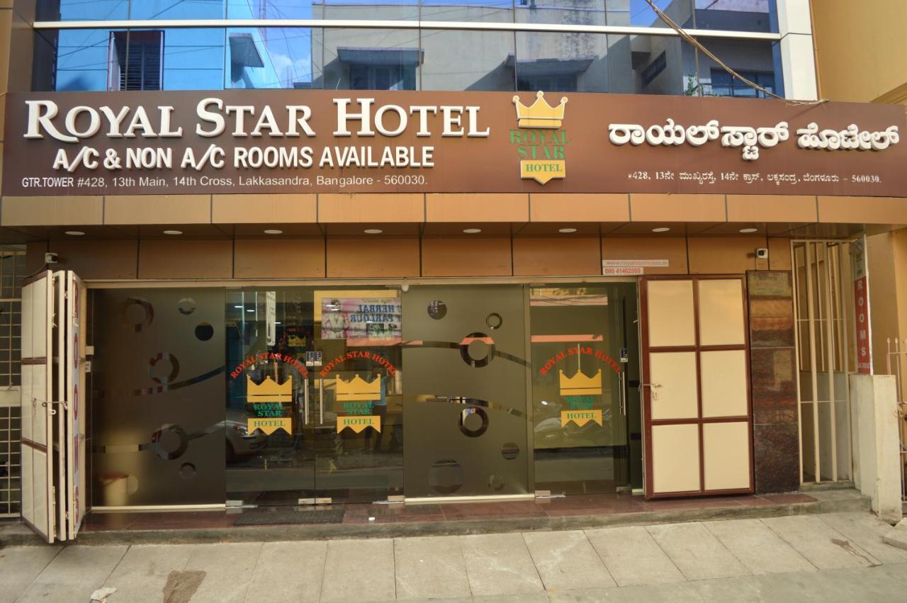 皇家之星酒店-威尔逊花园 班加罗尔 外观 照片
